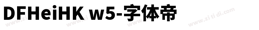 DFHeiHK w5字体转换